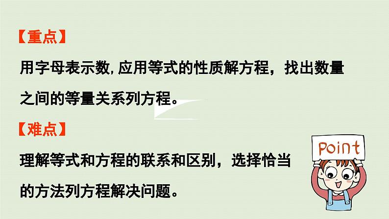 2025春数学西师大版六年级下册五总复习第4课时等式与方程课件第3页