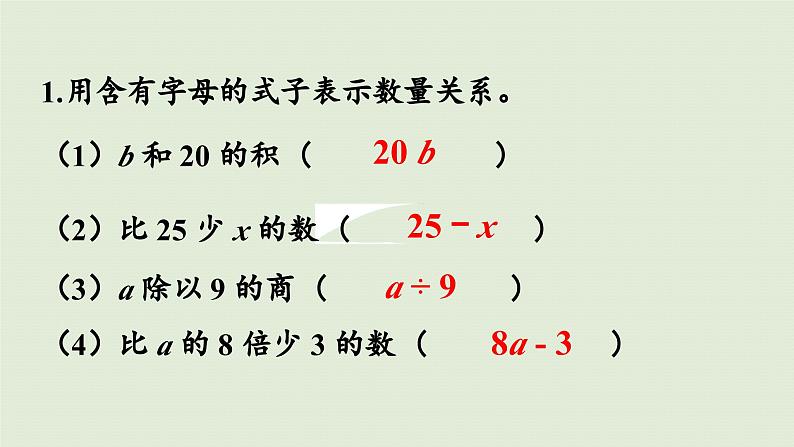 2025春数学西师大版六年级下册五总复习第4课时等式与方程课件第8页