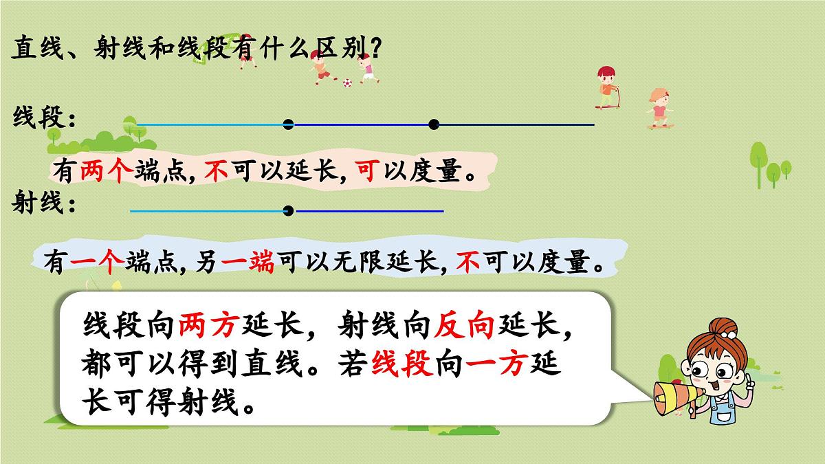 2025春数学西师大版六年级下册五总复习第8课时平面图形的认识课件第8页