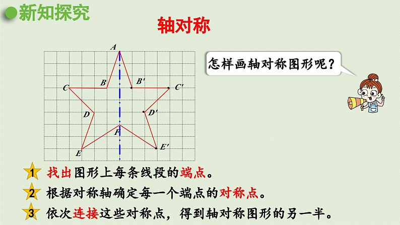 2025春数学西师大版六年级下册五总复习第10课时图形与位置课件第7页