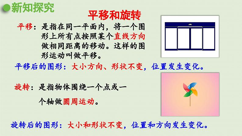 2025春数学西师大版六年级下册五总复习第10课时图形与位置课件第8页