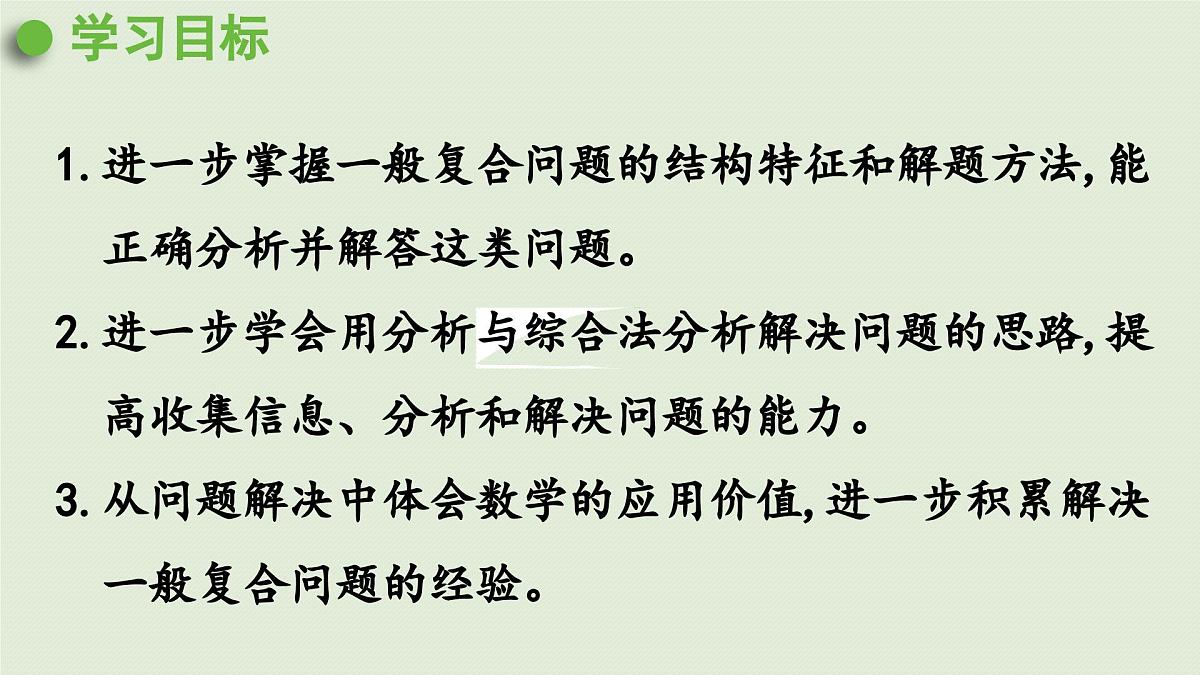 2025春数学西师大版六年级下册五总复习第6课时解决问题（1）课件第2页