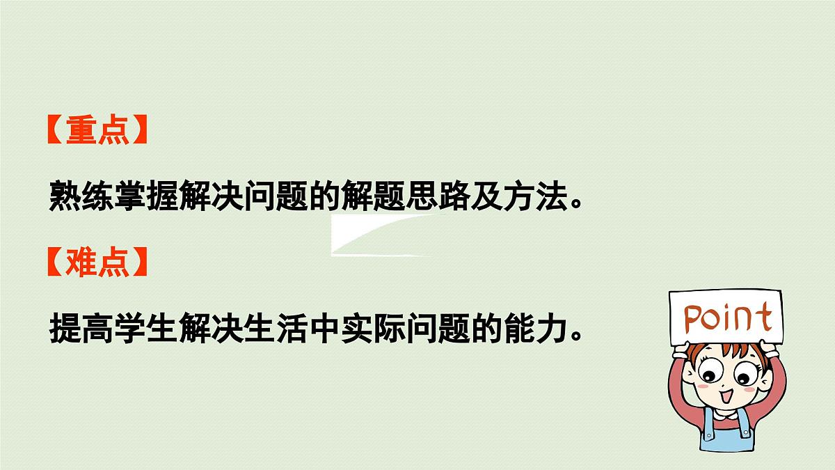 2025春数学西师大版六年级下册五总复习第6课时解决问题（1）课件第3页