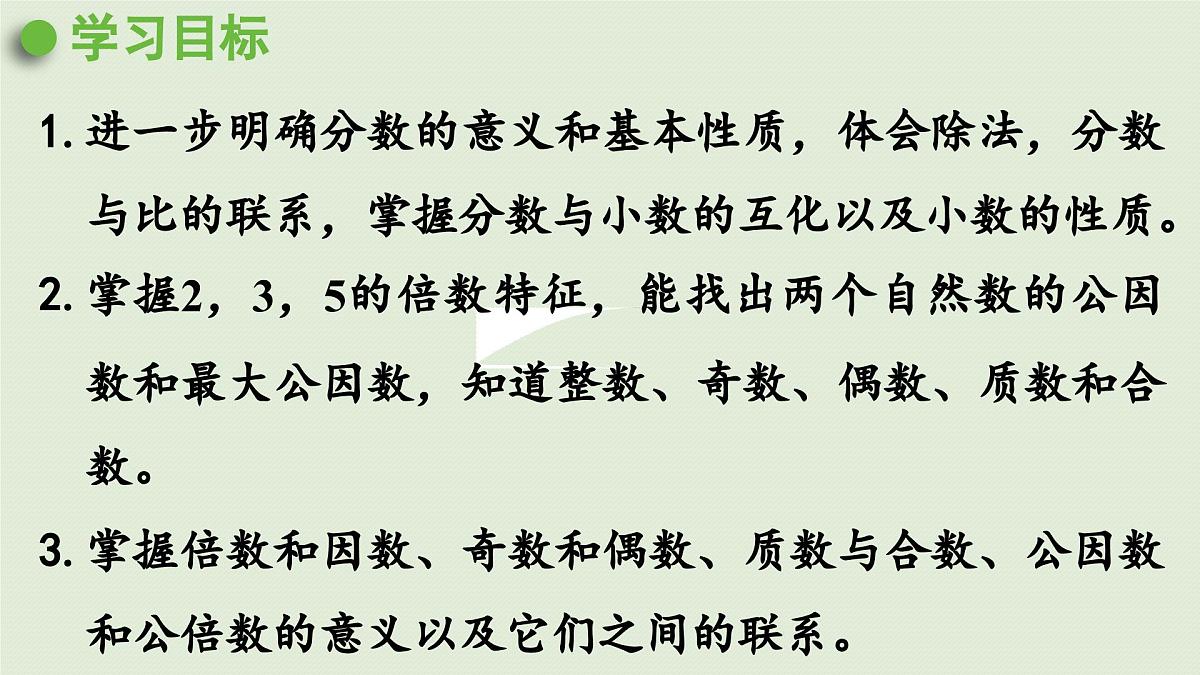 2025春数学西师大版六年级下册五总复习第2课时数的认识（2）课件第2页