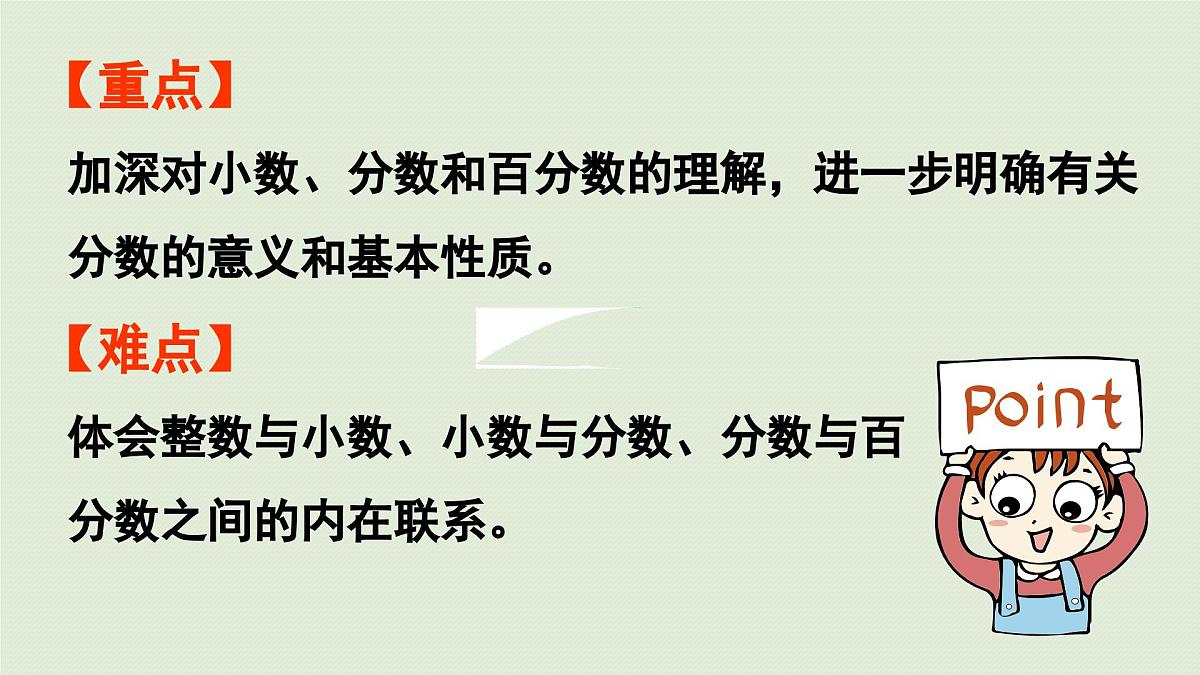 2025春数学西师大版六年级下册五总复习第2课时数的认识（2）课件第3页