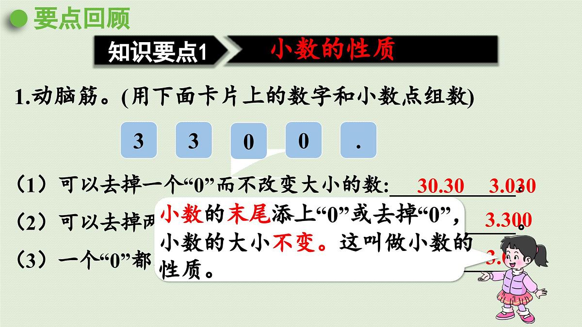2025春数学西师大版六年级下册五总复习第2课时数的认识（2）课件第5页
