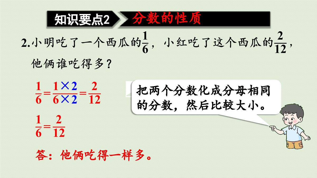 2025春数学西师大版六年级下册五总复习第2课时数的认识（2）课件第6页