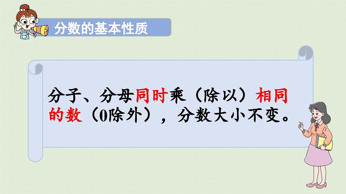 2025春数学西师大版六年级下册五总复习第2课时数的认识（2）课件第7页