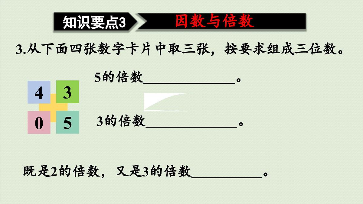 2025春数学西师大版六年级下册五总复习第2课时数的认识（2）课件第8页