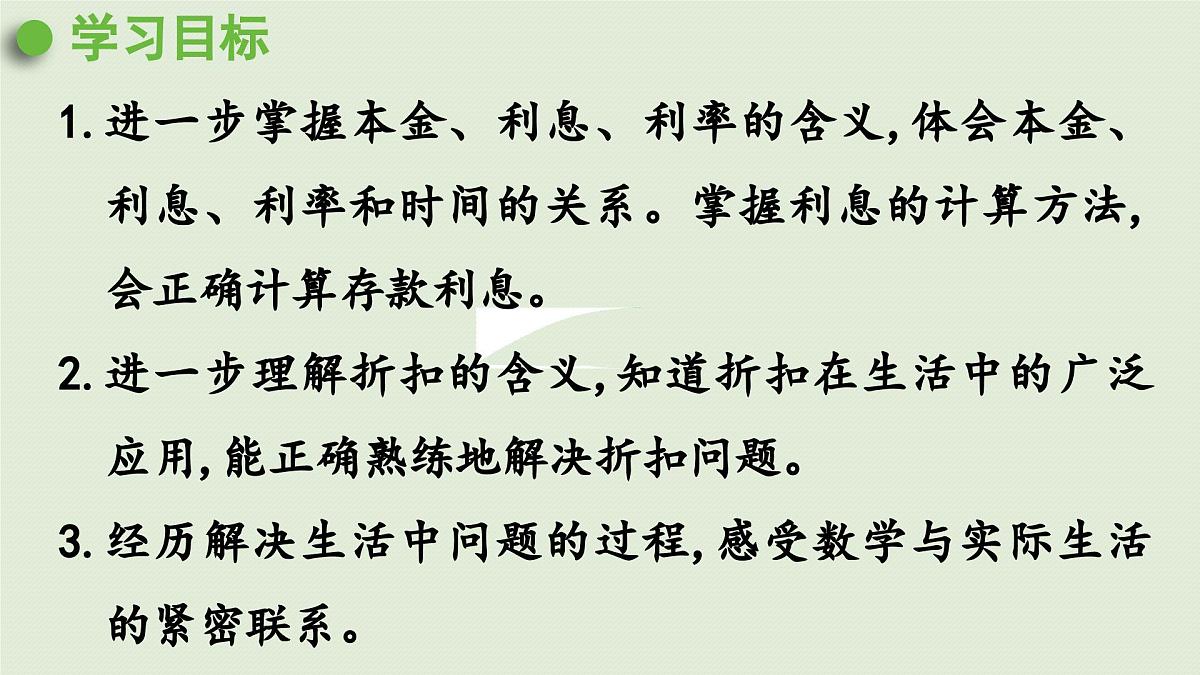2025春数学西师大版六年级下册五总复习第7课时解决问题（2）课件第2页