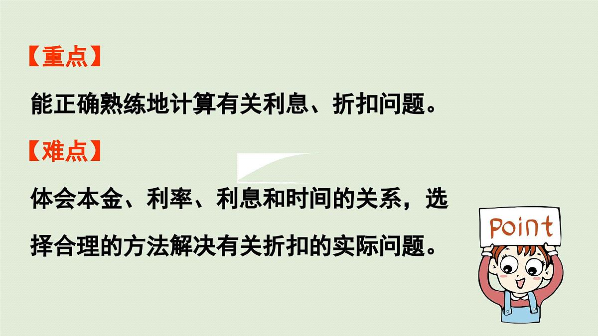 2025春数学西师大版六年级下册五总复习第7课时解决问题（2）课件第3页