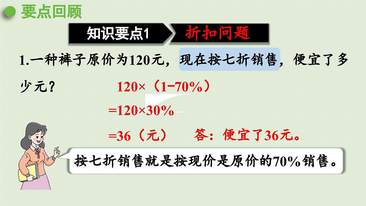 2025春数学西师大版六年级下册五总复习第7课时解决问题（2）课件第5页