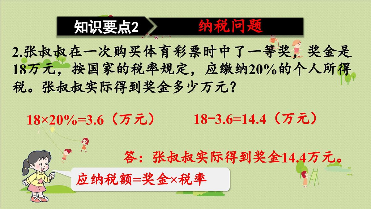 2025春数学西师大版六年级下册五总复习第7课时解决问题（2）课件第6页
