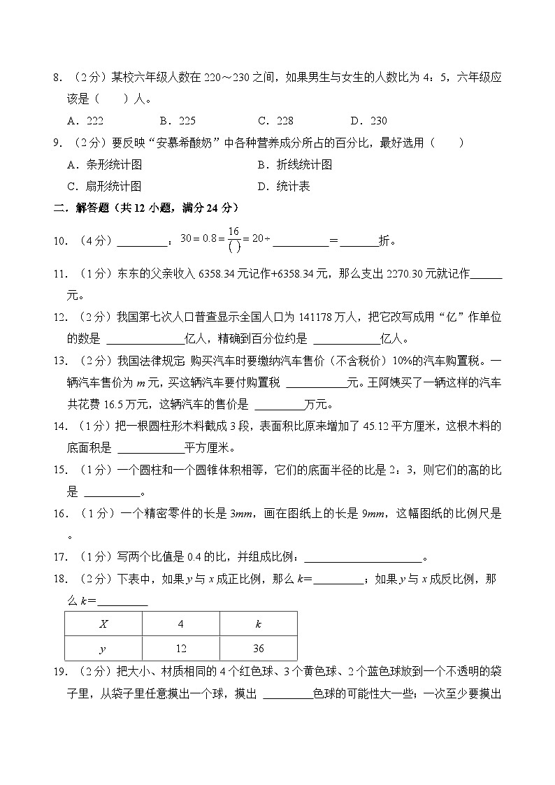 2025年山东省日照市岚山区小升初数学模拟试卷第2页