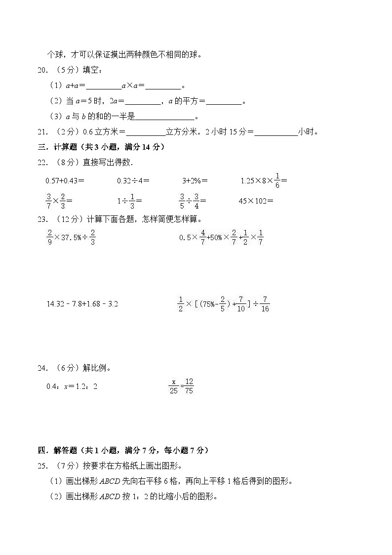 2025年山东省日照市岚山区小升初数学模拟试卷第3页