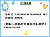 冀教版一年級(jí)數(shù)學(xué)下冊(cè)第五單元1《探索樂園-用字母和數(shù)字表示規(guī)律》課件+教學(xué)設(shè)計(jì)