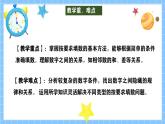 冀教版一年級(jí)數(shù)學(xué)下冊(cè)第五單元2《探索樂園-按要求填數(shù)》課件+教學(xué)設(shè)計(jì)