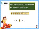冀教版一年級(jí)數(shù)學(xué)下冊(cè)第五單元2《探索樂園-按要求填數(shù)》課件+教學(xué)設(shè)計(jì)