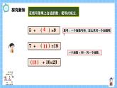 冀教版一年級(jí)數(shù)學(xué)下冊(cè)第五單元2《探索樂園-按要求填數(shù)》課件+教學(xué)設(shè)計(jì)