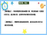 冀教版一年級(jí)數(shù)學(xué)下冊(cè)第四單元7《兩位數(shù)的加減-整理與復(fù)習(xí)》課件+教學(xué)設(shè)計(jì)