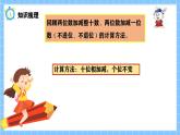 冀教版一年級(jí)數(shù)學(xué)下冊(cè)第四單元7《兩位數(shù)的加減-整理與復(fù)習(xí)》課件+教學(xué)設(shè)計(jì)