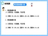 冀教版一年級(jí)數(shù)學(xué)下冊(cè)第四單元7《兩位數(shù)的加減-整理與復(fù)習(xí)》課件+教學(xué)設(shè)計(jì)