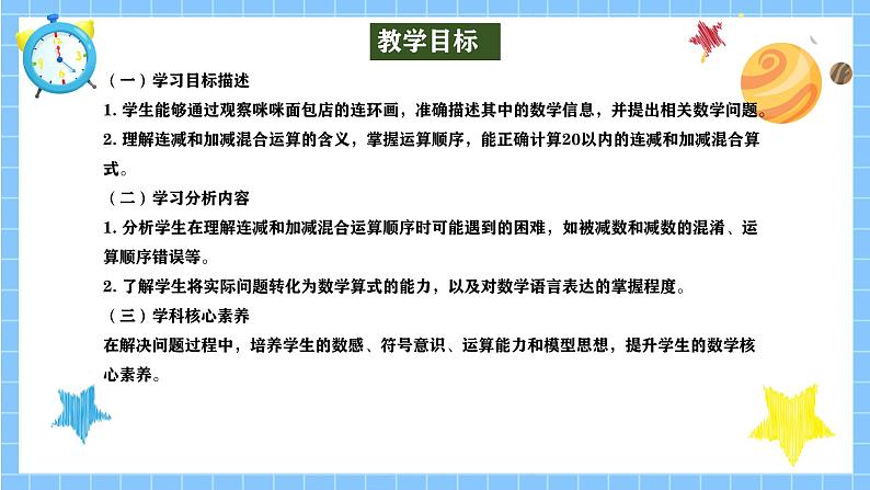 冀教版一年级数学下册第一单元8《整理与复习》第2页