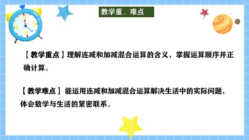 冀教版一年级数学下册第一单元8《整理与复习》第3页