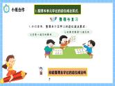 冀教版一年級(jí)數(shù)學(xué)下冊(cè)第一單元8《整理與復(fù)習(xí)》課件+教學(xué)設(shè)計(jì)