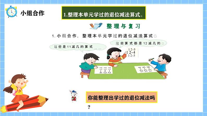 冀教版一年级数学下册第一单元8《整理与复习》第4页