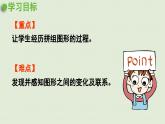 2025春數(shù)學(xué)西師大版二年級下冊四認(rèn)識圖形第3課時拼組圖形課件