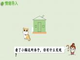 2025春數(shù)學(xué)西師大版二年級下冊四認(rèn)識圖形第3課時拼組圖形課件