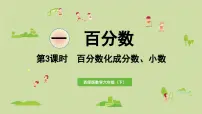 小学数学西师大版（2024）六年级下册百分数和分数、小数的互化背景图课件ppt