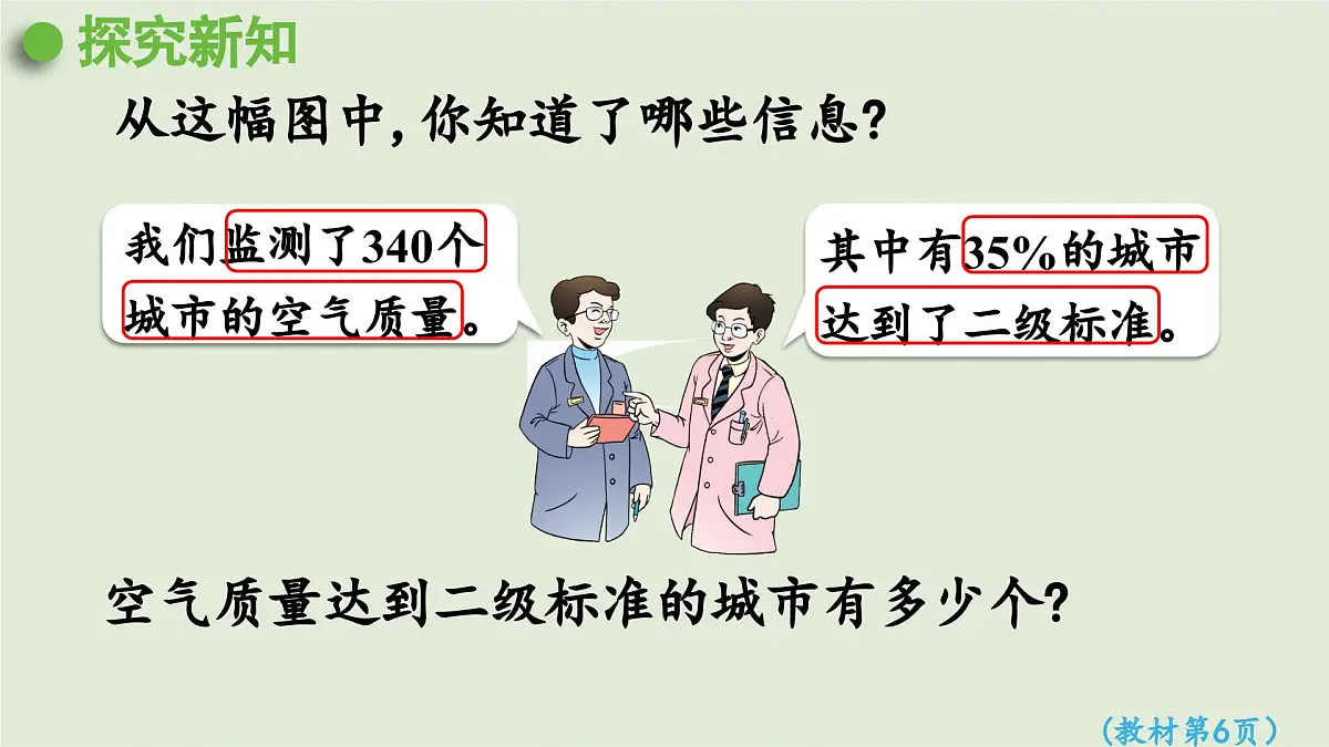 2025春数学西师大版六年级下册一百分数第3课时百分数化成分数、小数课件第5页