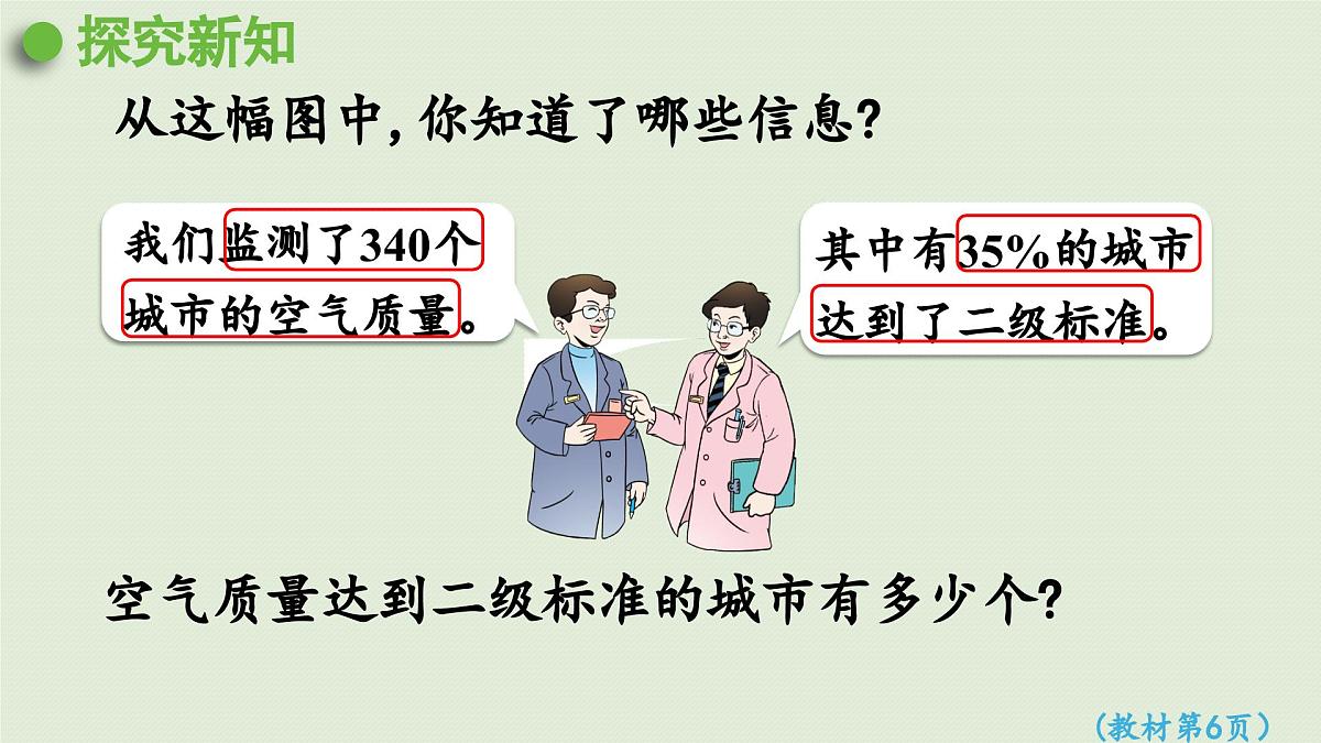 2025春数学西师大版六年级下册一百分数第3课时百分数化成分数、小数课件第5页