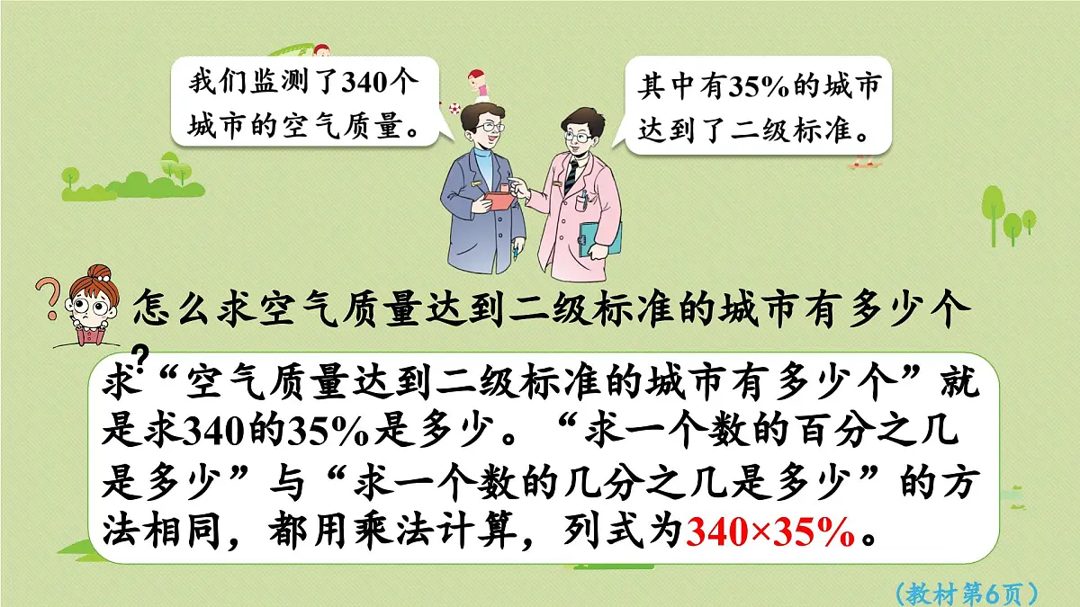 2025春数学西师大版六年级下册一百分数第3课时百分数化成分数、小数课件第6页