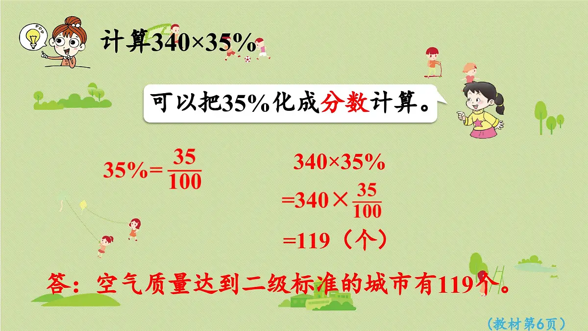2025春数学西师大版六年级下册一百分数第3课时百分数化成分数、小数课件第7页