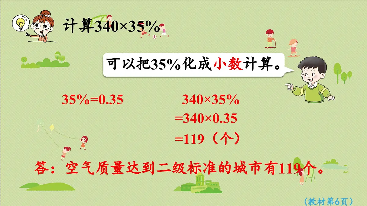 2025春数学西师大版六年级下册一百分数第3课时百分数化成分数、小数课件第8页