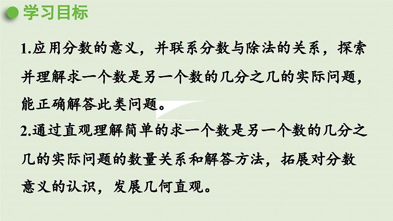 2025春苏教版数学五年级下册第四单元 第三课时  求一个数是另一个数的几分之几课件第2页