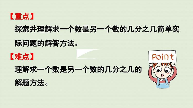 2025春苏教版数学五年级下册第四单元 第三课时  求一个数是另一个数的几分之几课件第3页