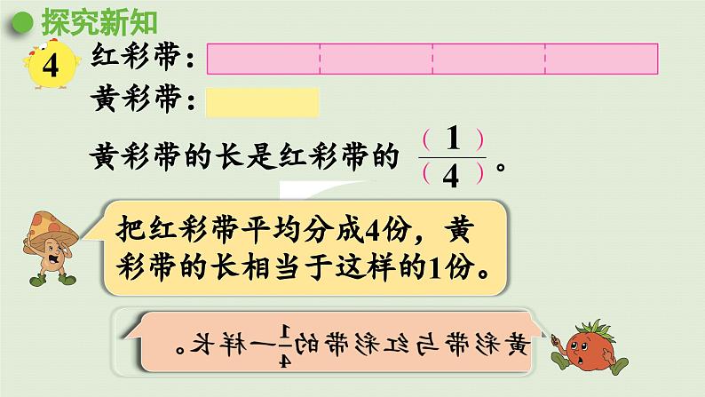 2025春苏教版数学五年级下册第四单元 第三课时  求一个数是另一个数的几分之几课件第4页