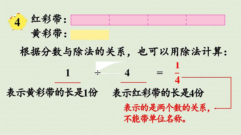 2025春苏教版数学五年级下册第四单元 第三课时  求一个数是另一个数的几分之几课件第5页