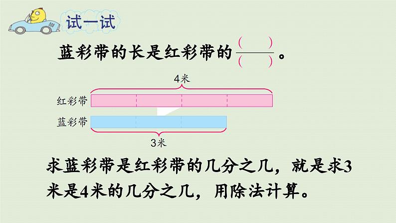 2025春苏教版数学五年级下册第四单元 第三课时  求一个数是另一个数的几分之几课件第7页