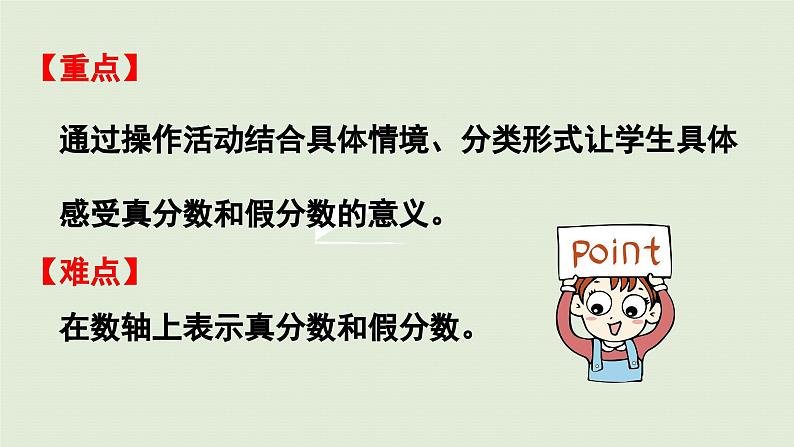 2025春苏教版数学五年级下册第四单元 第四课时  真分数和假分数课件第3页