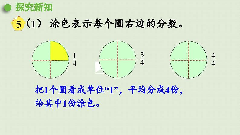 2025春苏教版数学五年级下册第四单元 第四课时  真分数和假分数课件第4页