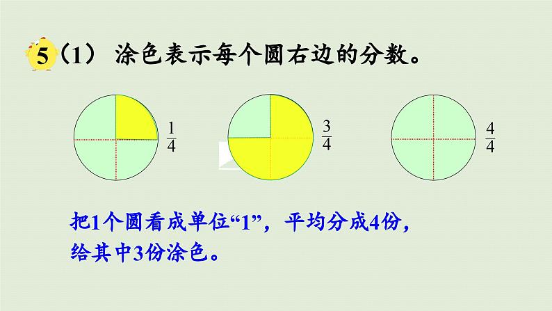 2025春苏教版数学五年级下册第四单元 第四课时  真分数和假分数课件第5页