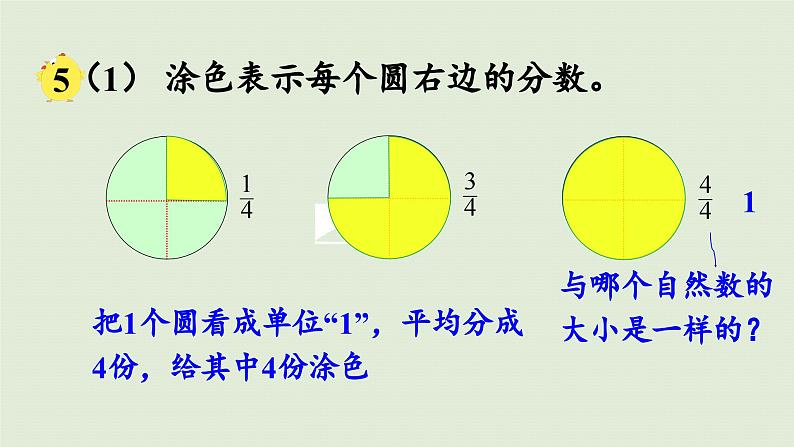 2025春苏教版数学五年级下册第四单元 第四课时  真分数和假分数课件第6页