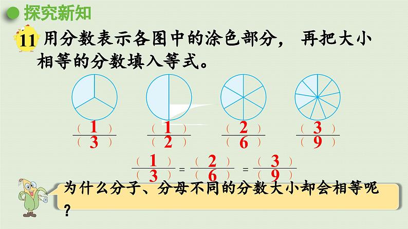 2025春苏教版数学五年级下册第四单元 第七课时  分数的基本性质课件第4页