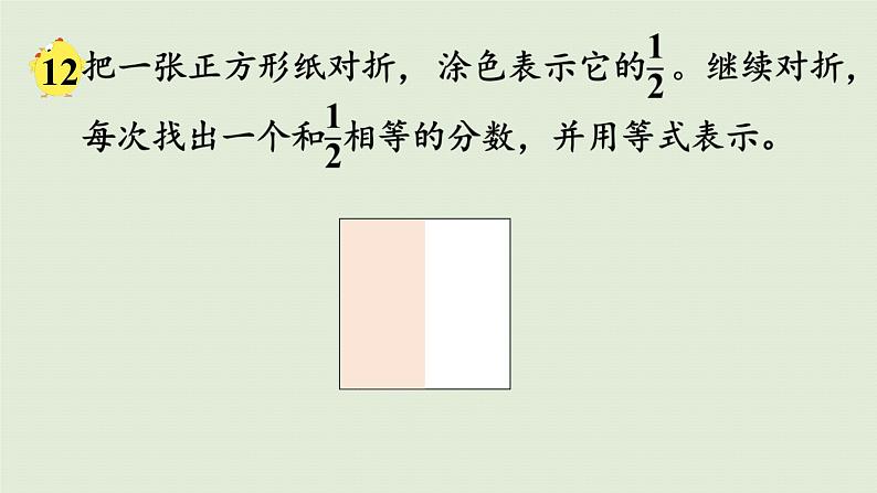 2025春苏教版数学五年级下册第四单元 第七课时  分数的基本性质课件第5页