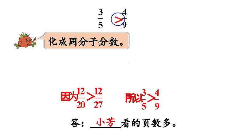 2025春苏教版数学五年级下册第四单元 第十课时  分数的大小比较课件第8页